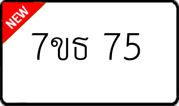 7ขธ 75